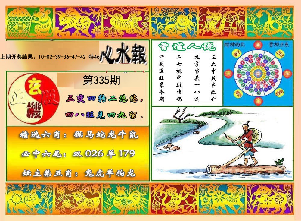 2024335期九龙心水报