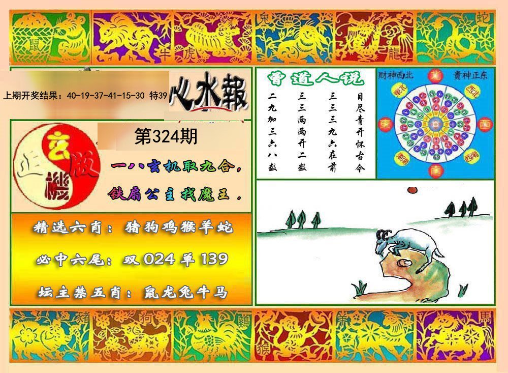 2024324期九龙心水报