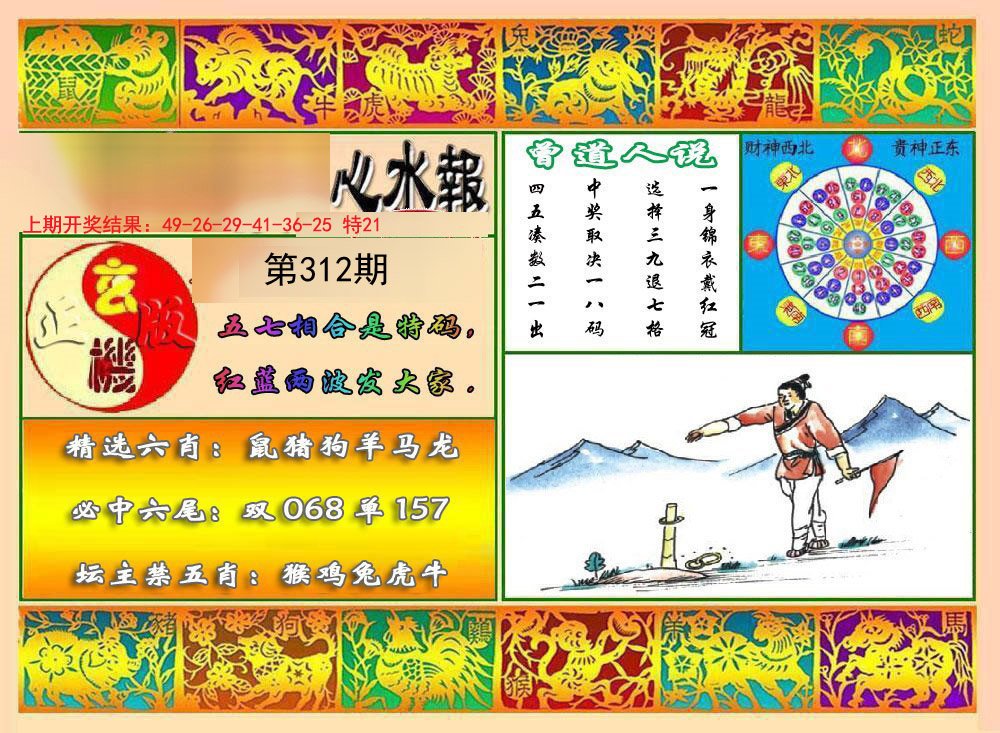 2024312期九龙心水报