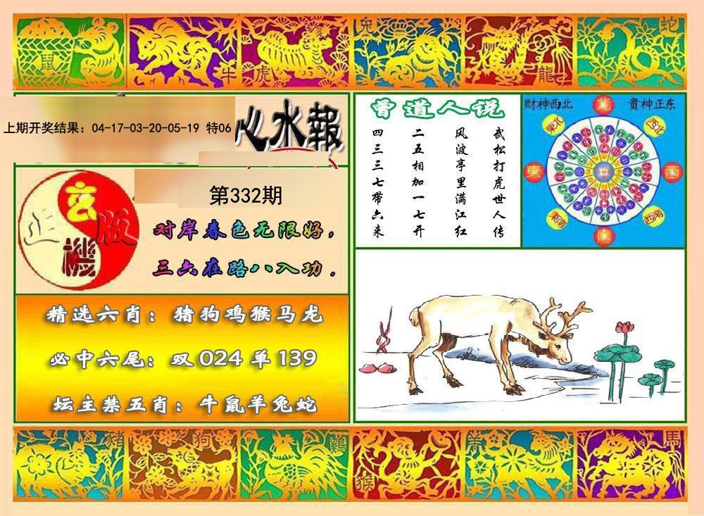 2024332期九龙心水报