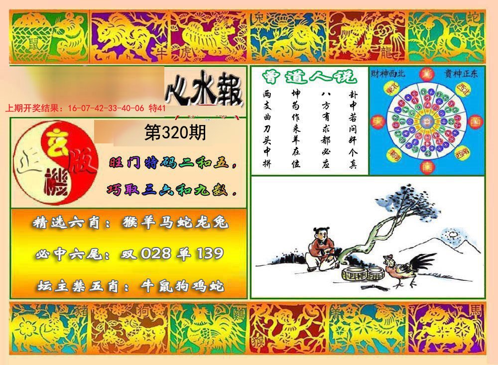 2024320期九龙心水报