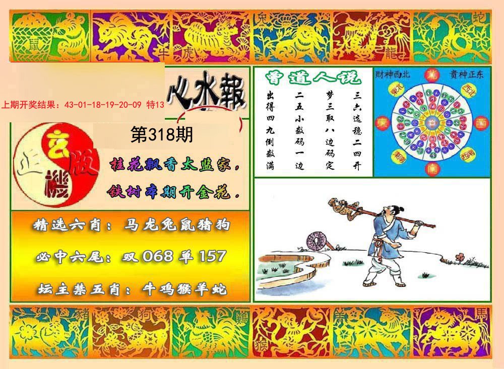 2024318期九龙心水报