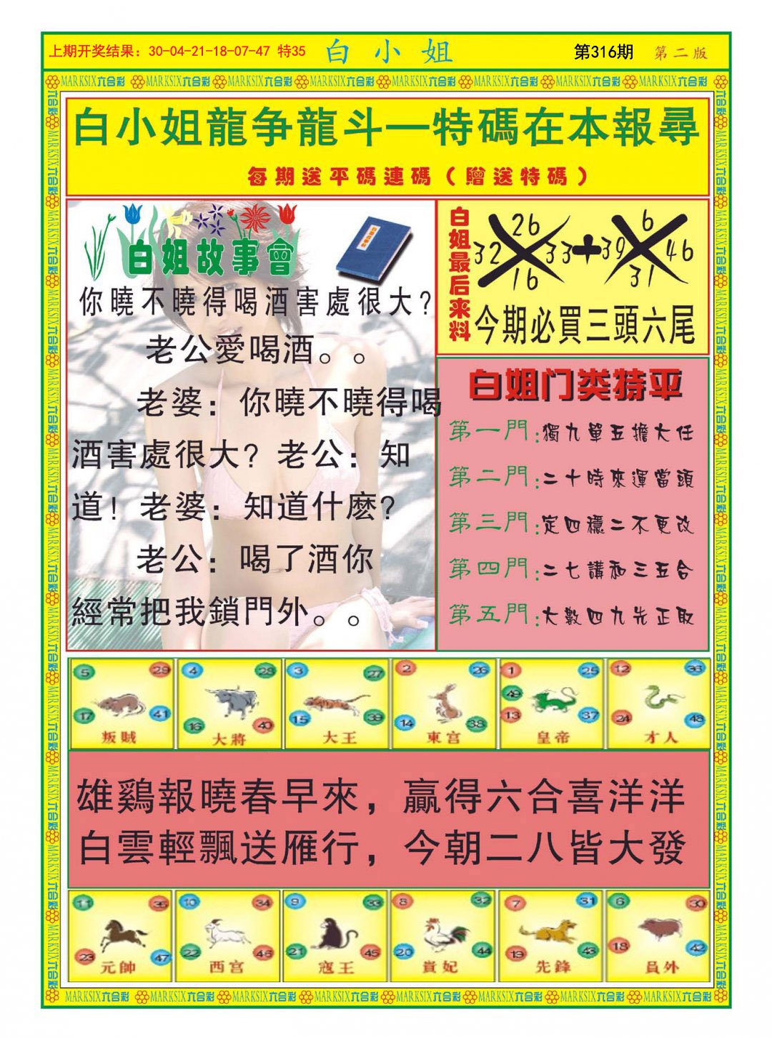 2024316期白小姐龙虎霸B