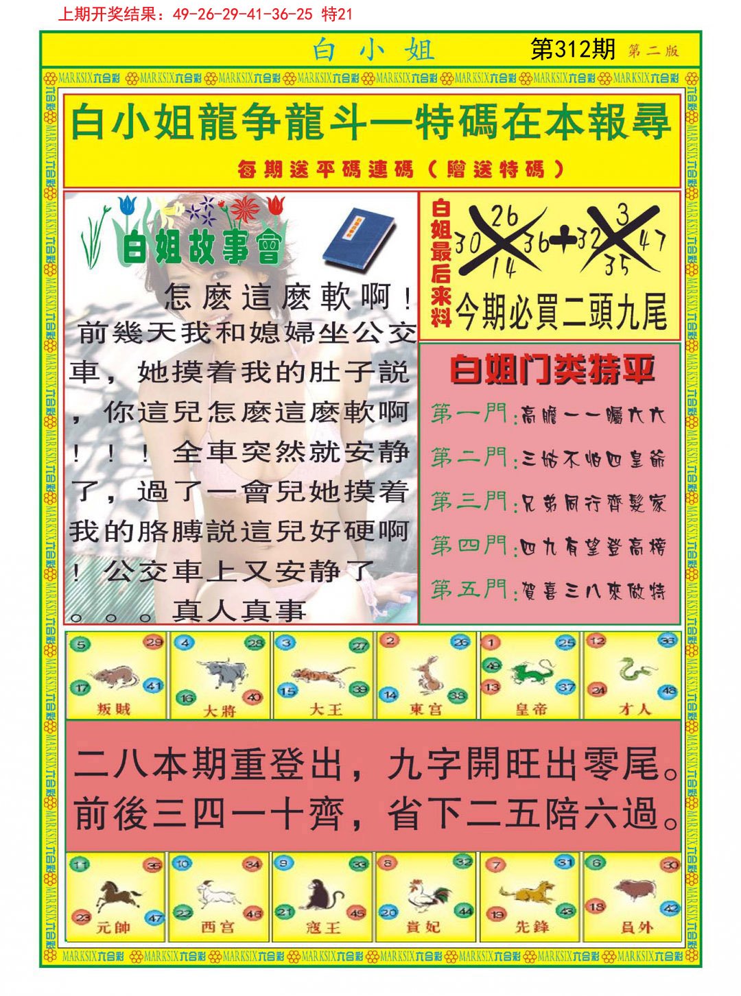 2024312期白小姐龙虎霸B