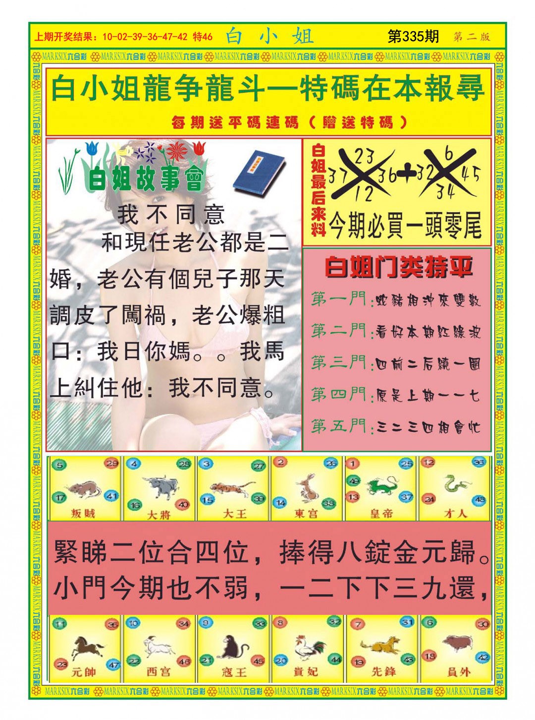 2024335期白小姐龙虎霸B