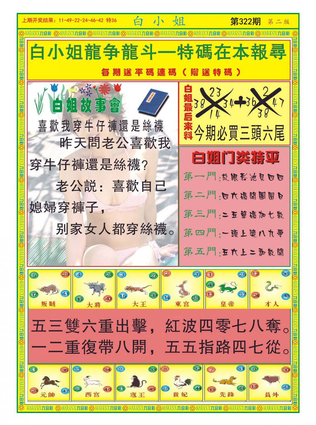 2024322期白小姐龙虎霸B