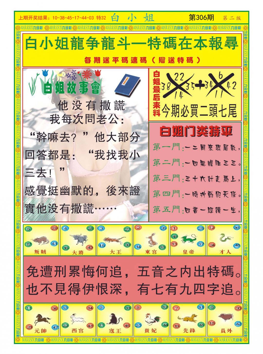 2024306期白小姐龙虎霸B
