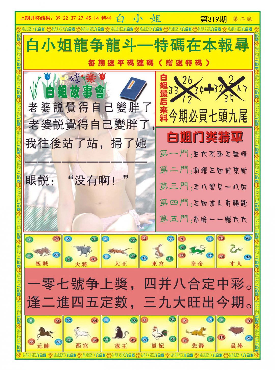 2024319期白小姐龙虎霸B