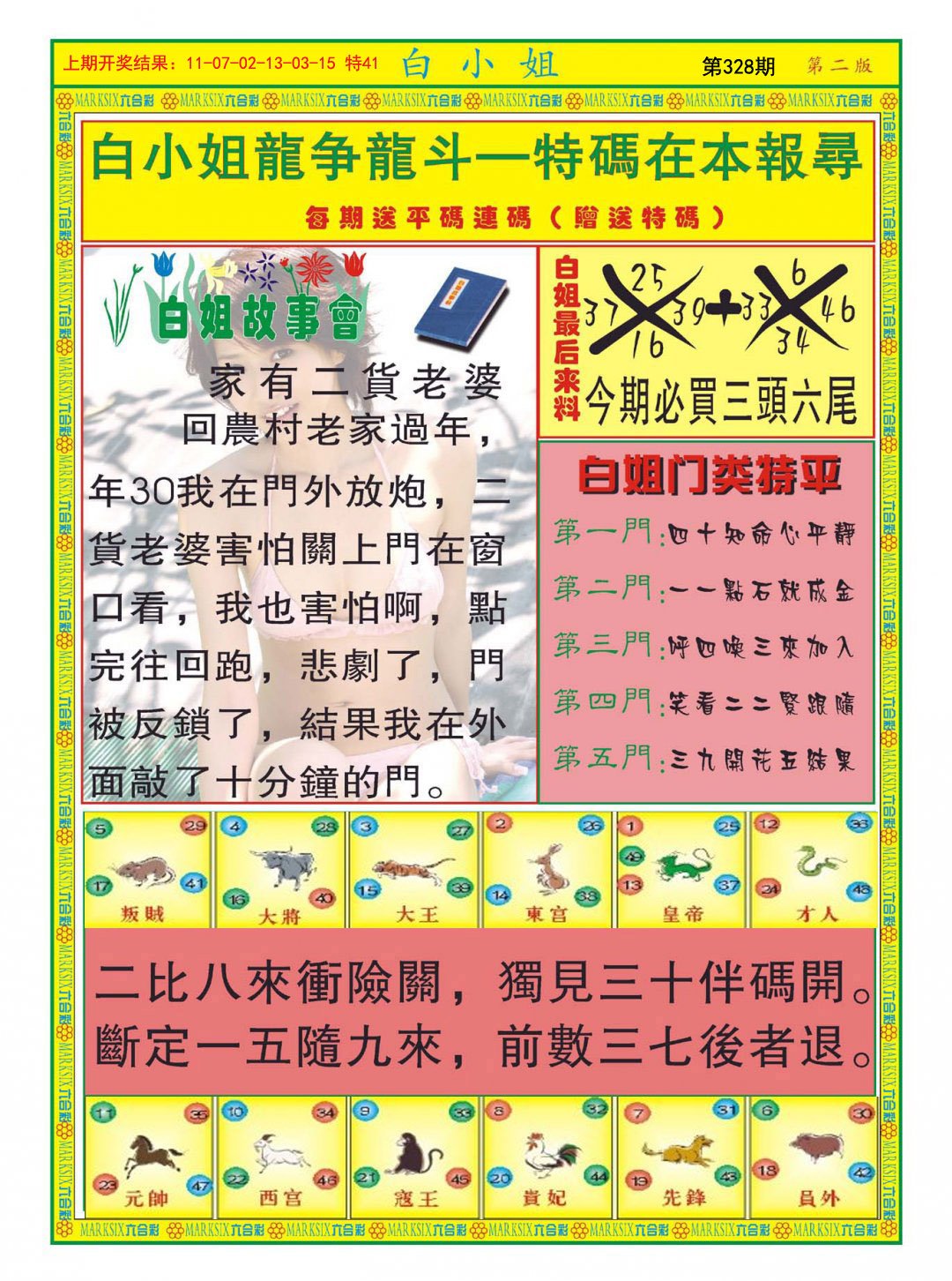 2024328期白小姐龙虎霸B
