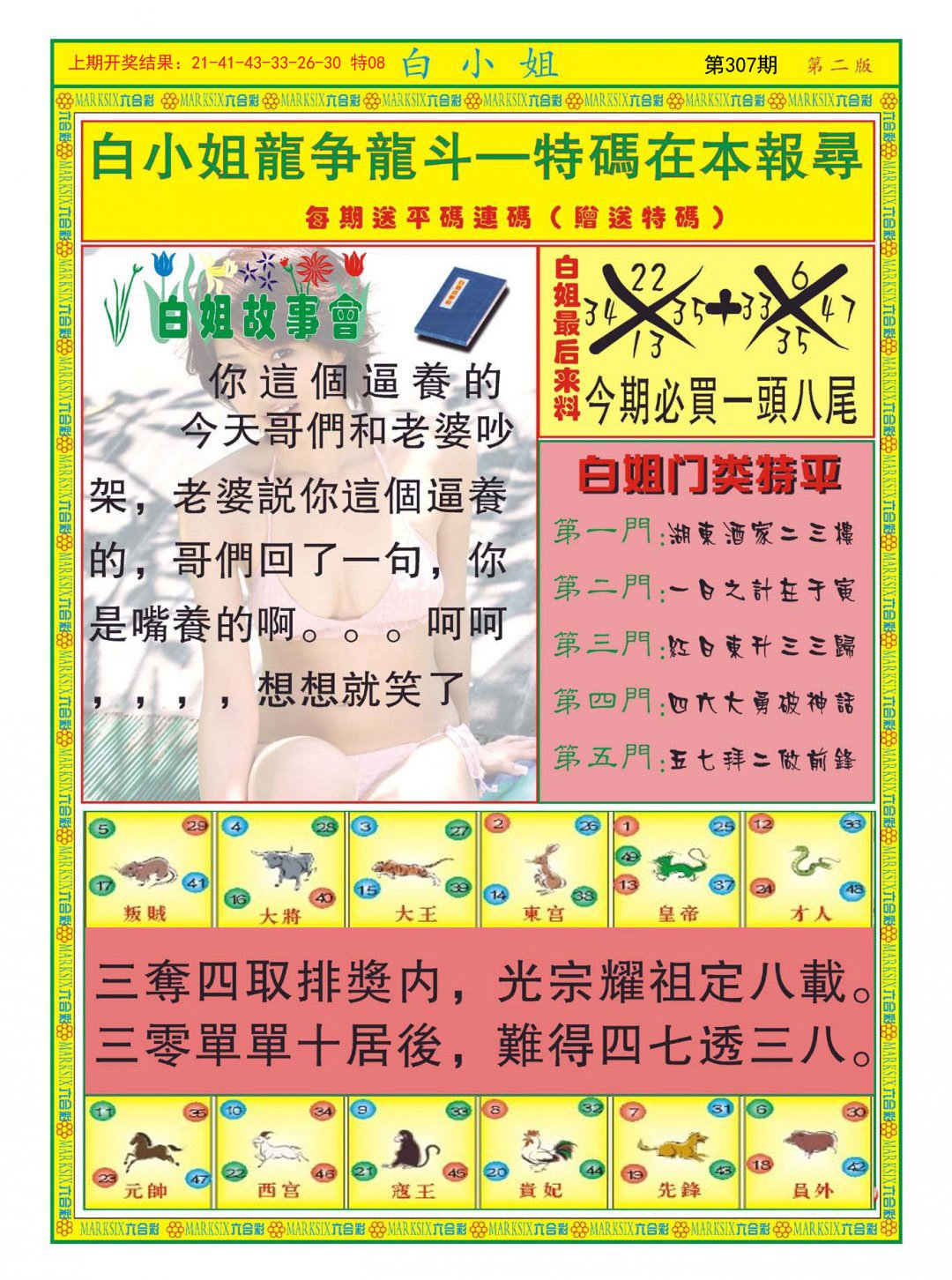 2024307期白小姐龙虎霸B
