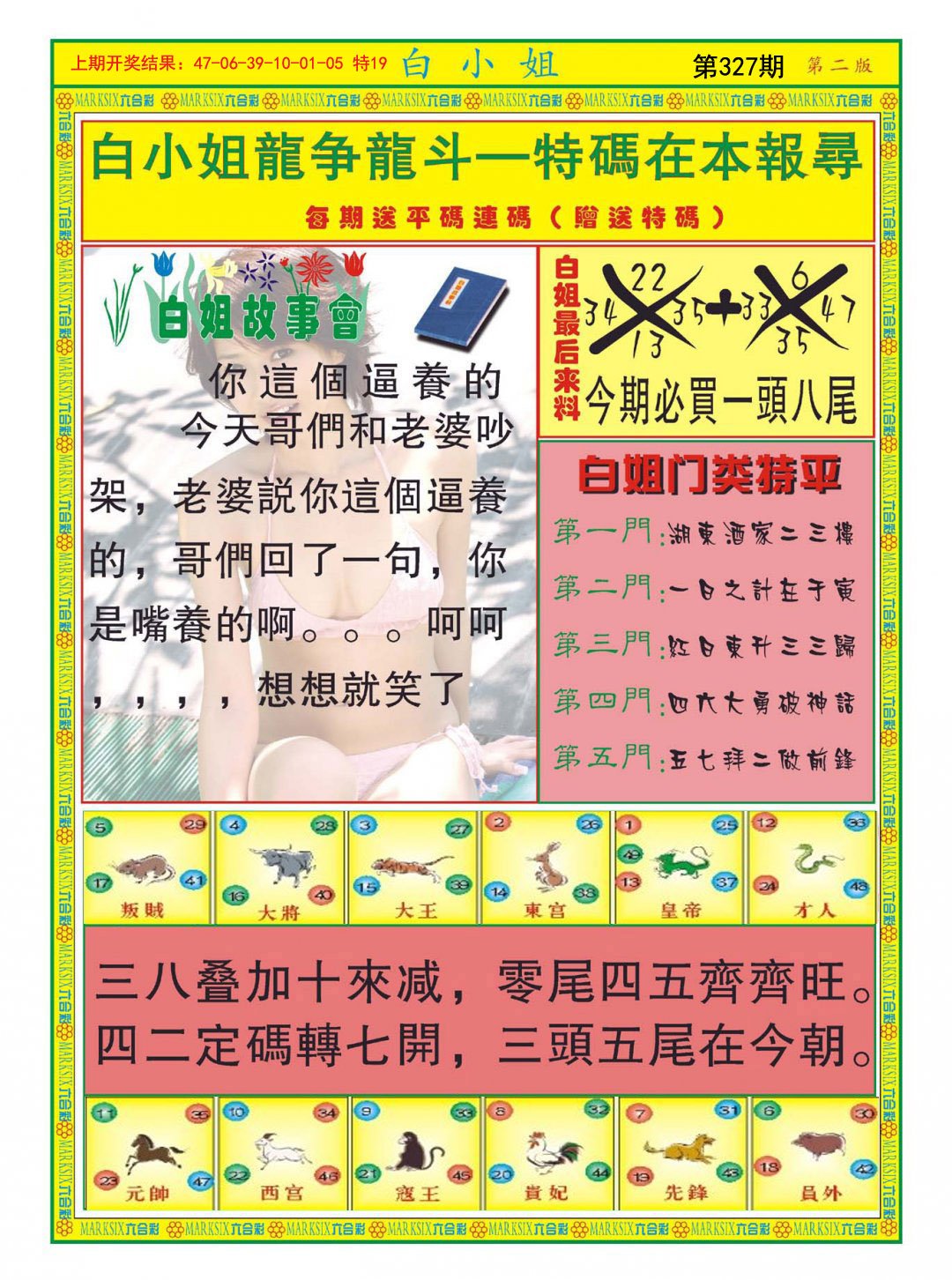 2024327期白小姐龙虎霸B
