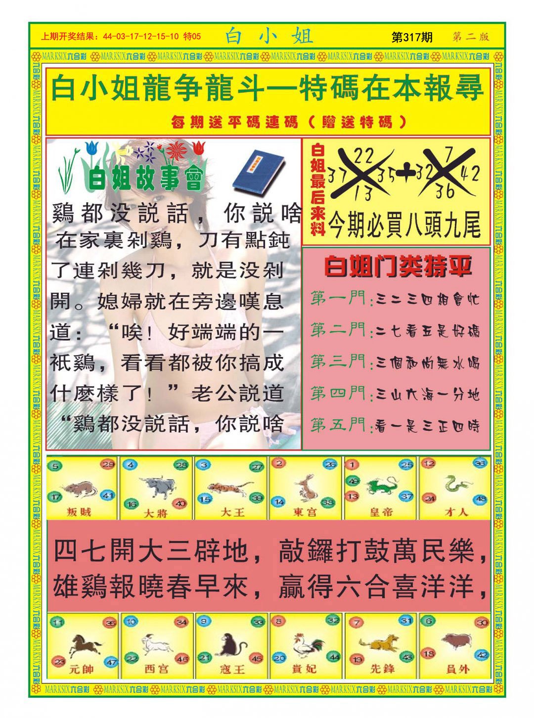 2024317期白小姐龙虎霸B