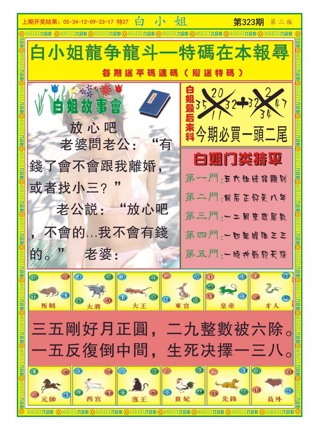 2024323期白小姐龙虎霸B