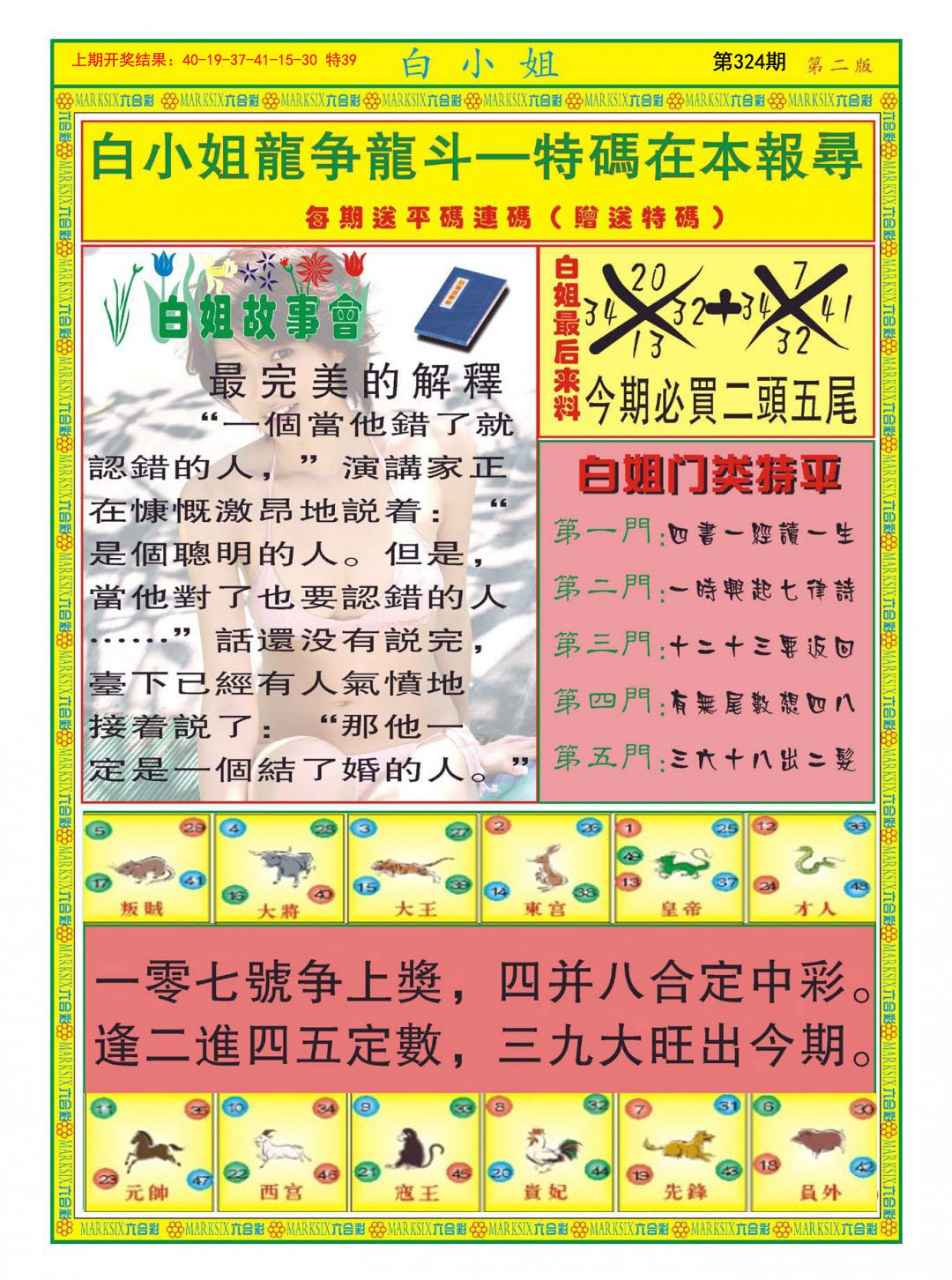 2024324期白小姐龙虎霸B