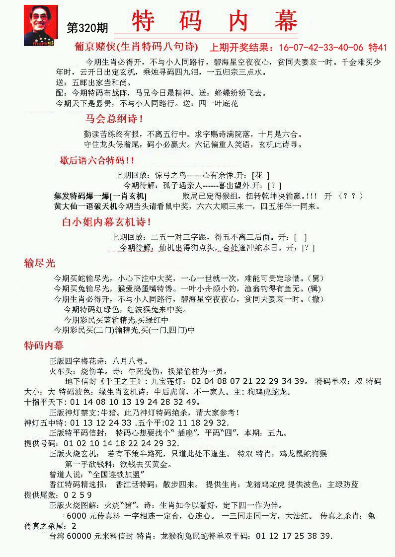 2024320期特码内幕A
