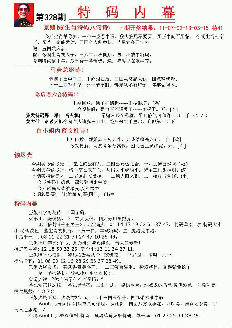 2024328期特码内幕A