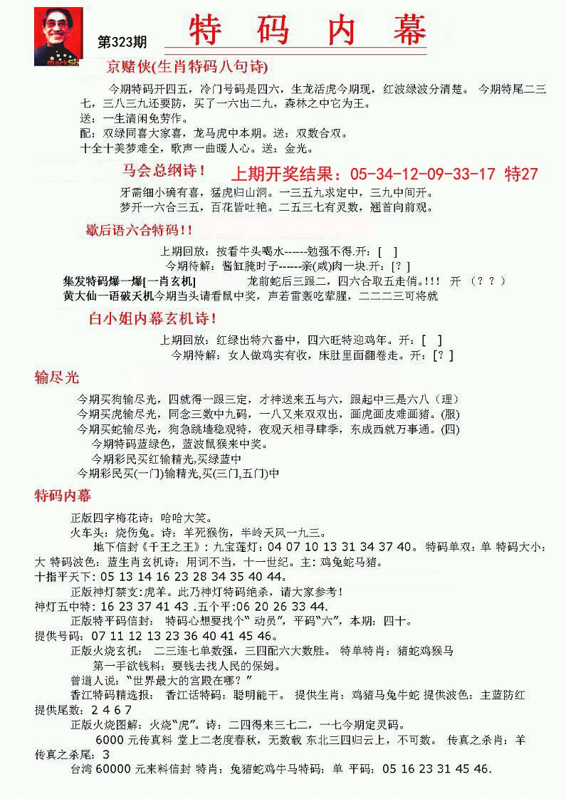 2024323期特码内幕A
