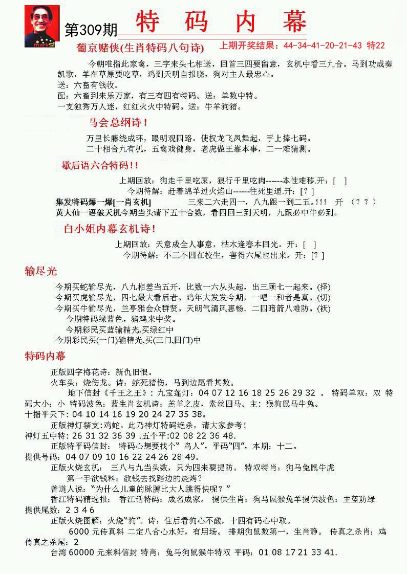 2024309期特码内幕A