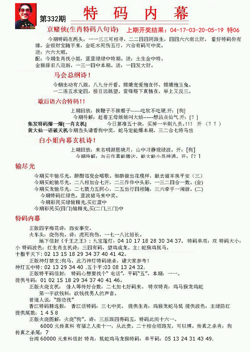 2024332期特码内幕A