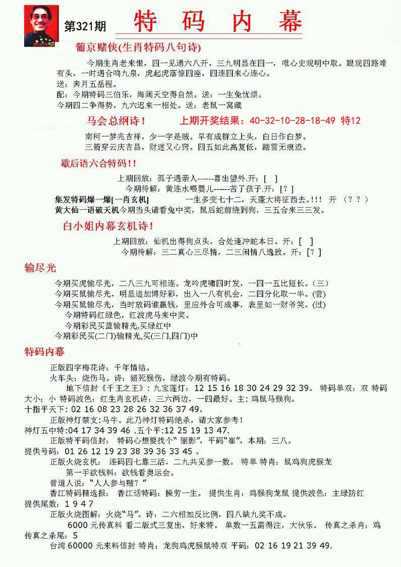2024321期特码内幕A