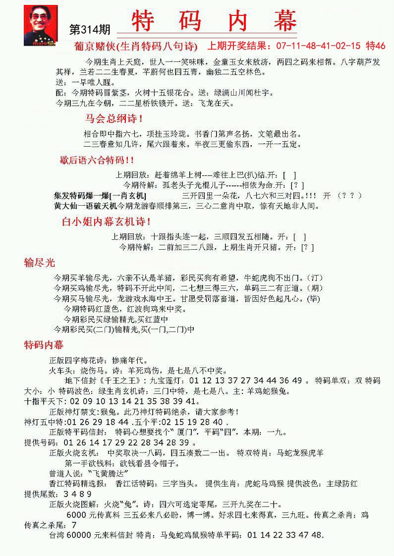 2024314期特码内幕A