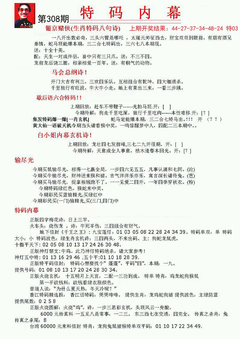 2024308期特码内幕A