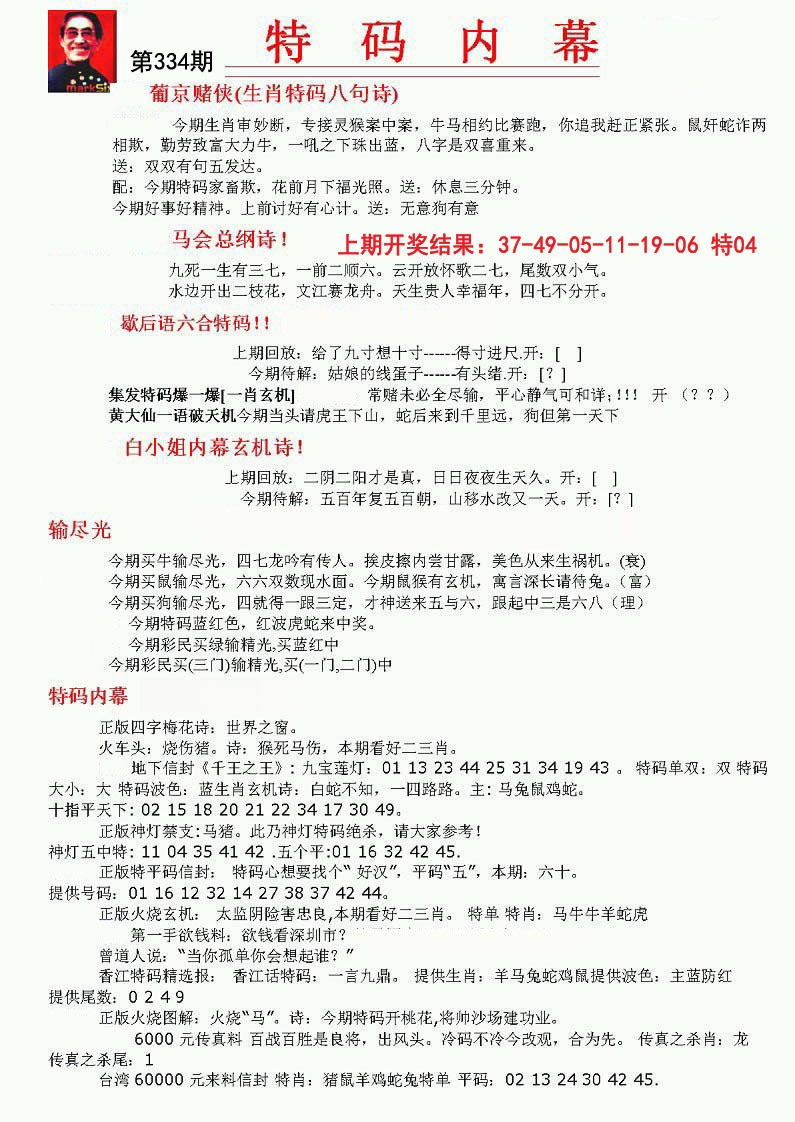 2024334期特码内幕A