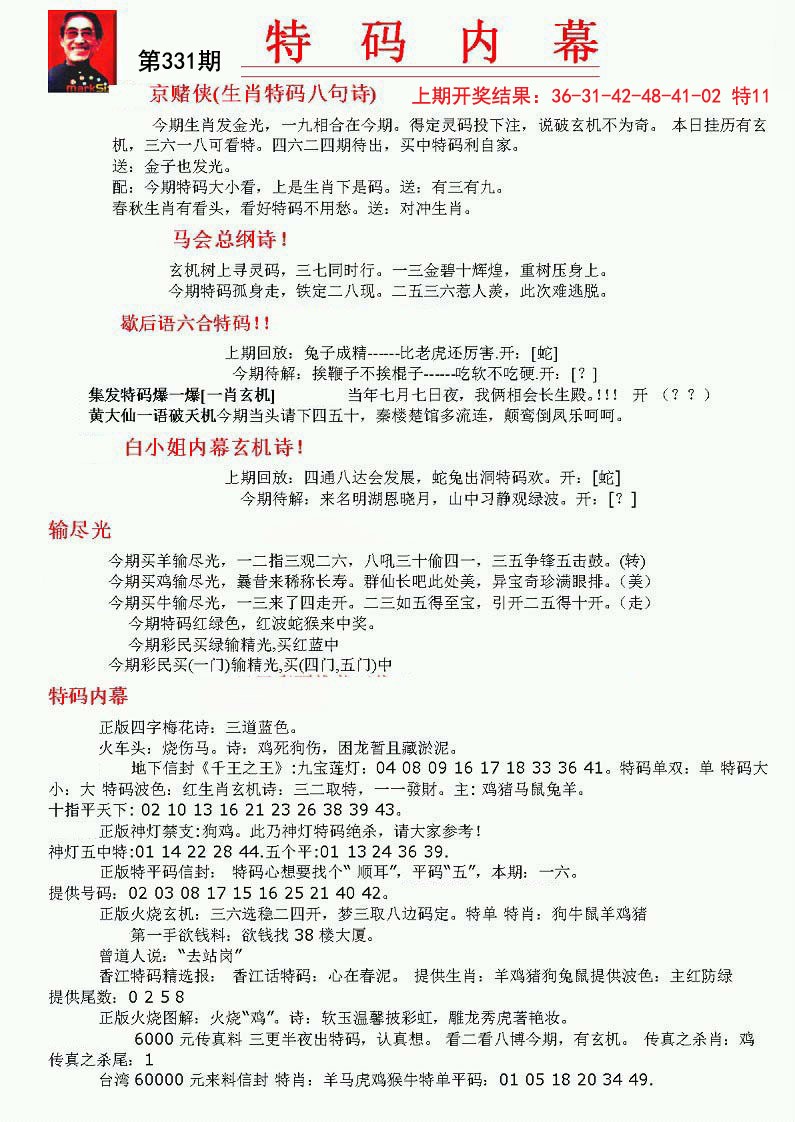 2024331期特码内幕A