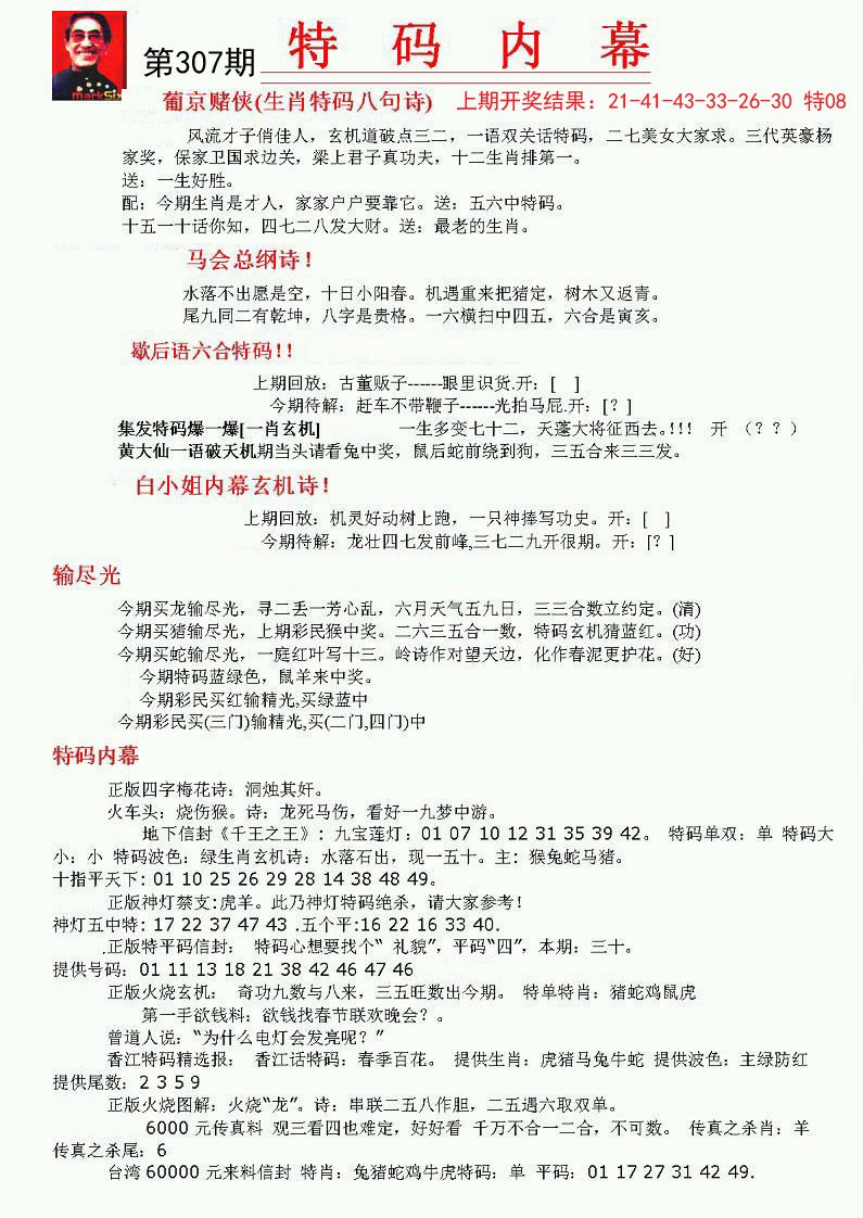 2024307期特码内幕A