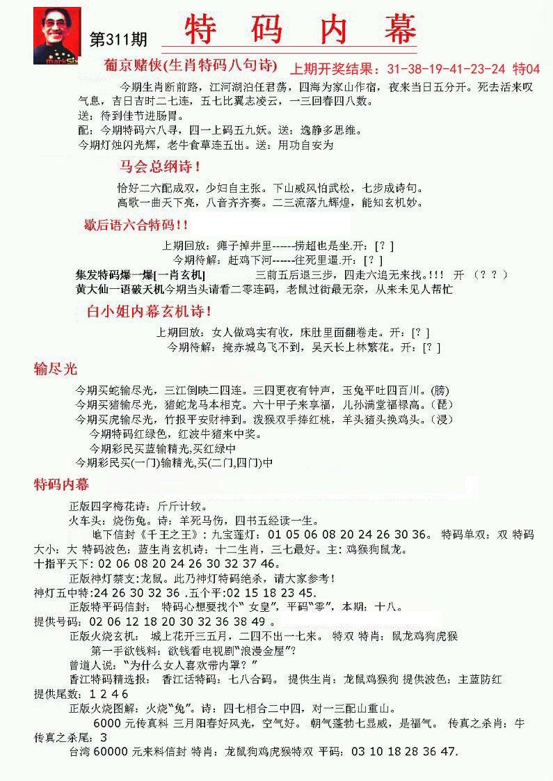 2024311期特码内幕A