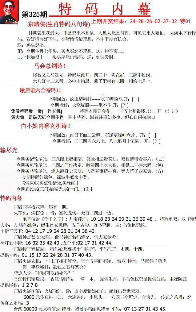 2024325期特码内幕A