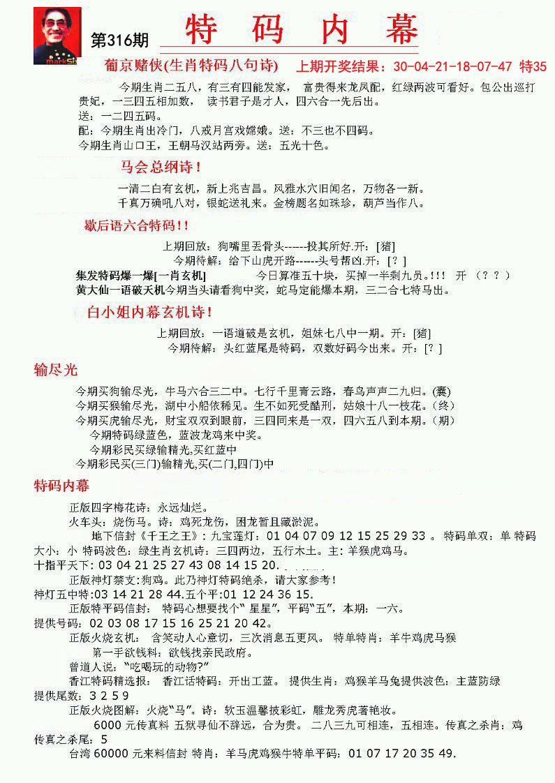 2024316期特码内幕A