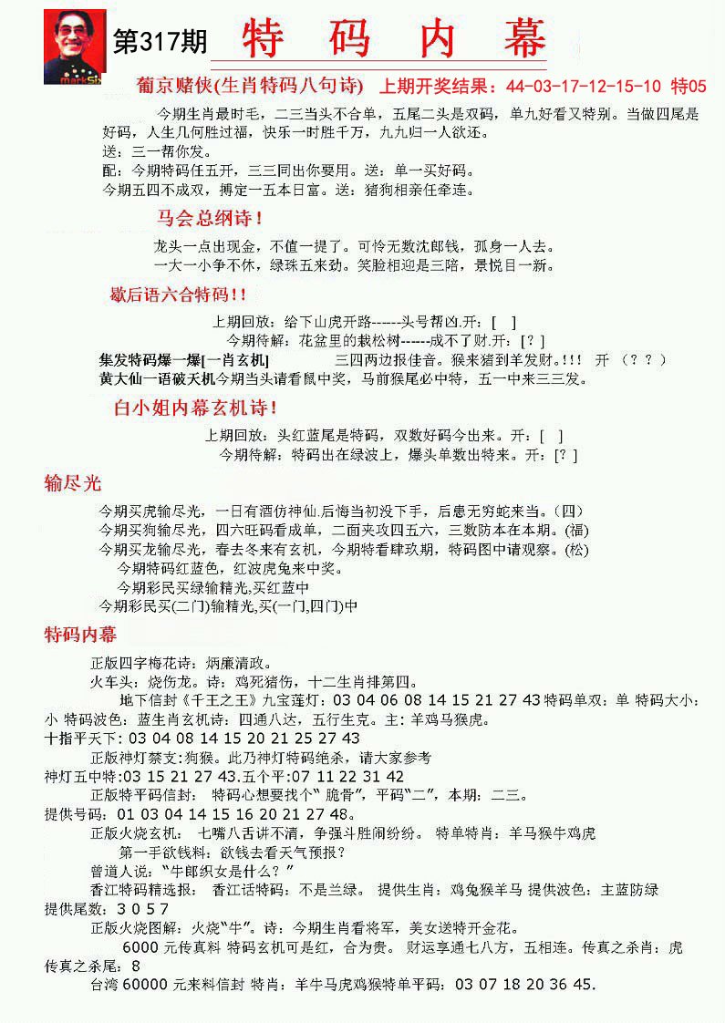 2024317期特码内幕A