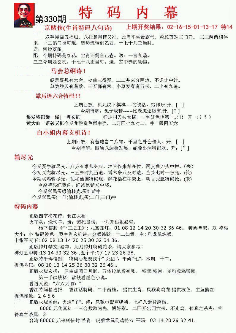2024330期特码内幕A