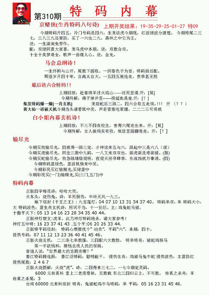 2024310期特码内幕A