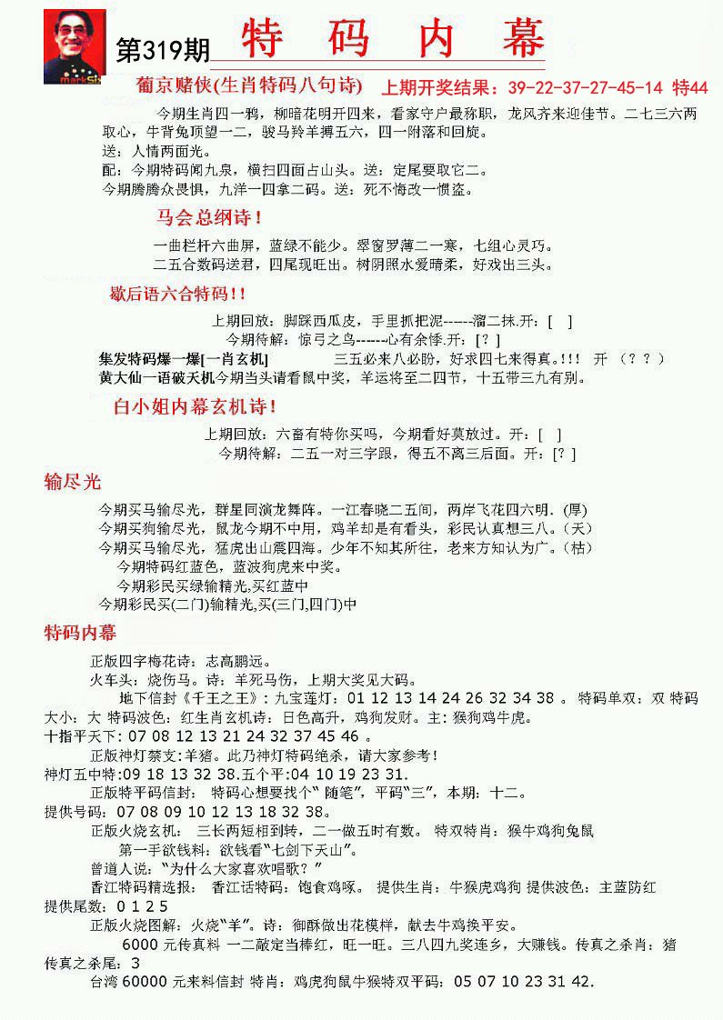 2024319期特码内幕A