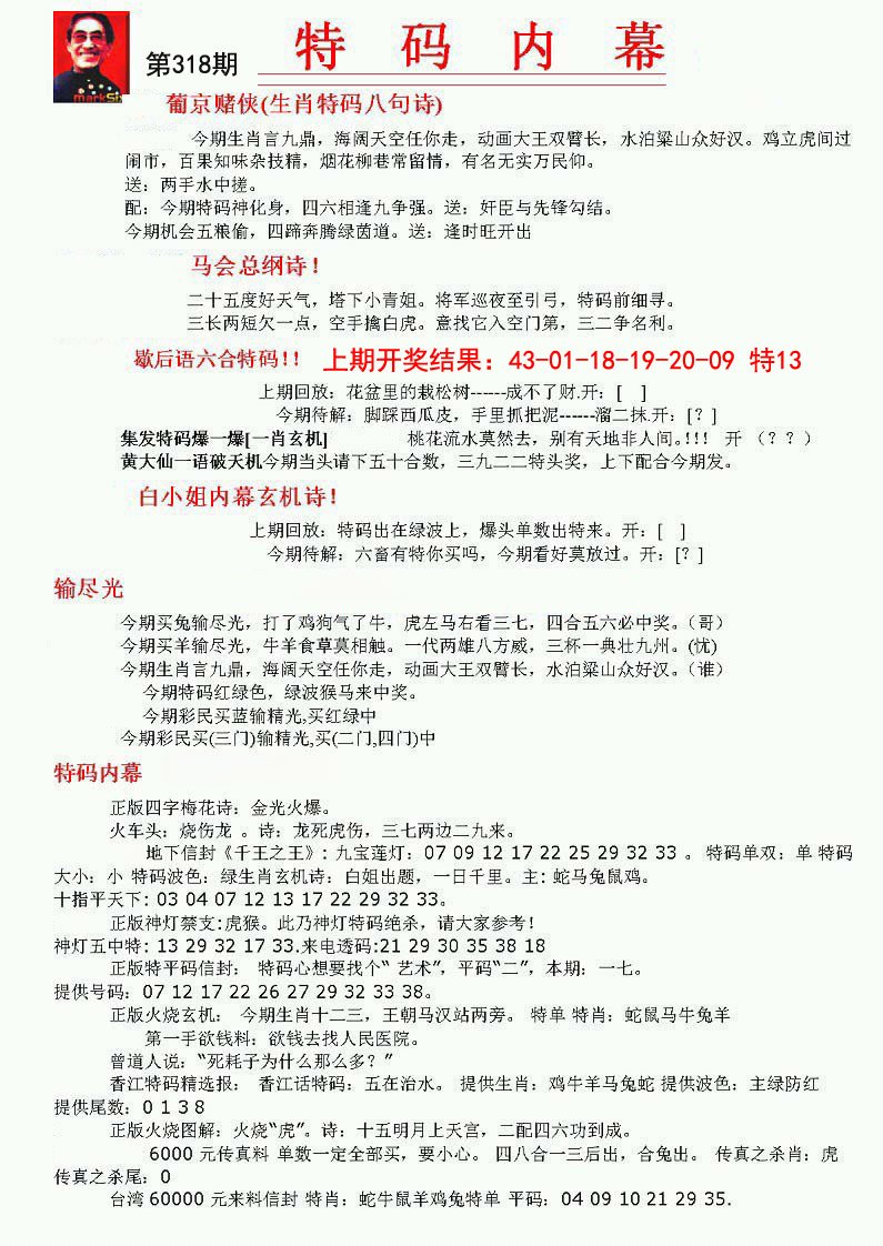 2024318期特码内幕A