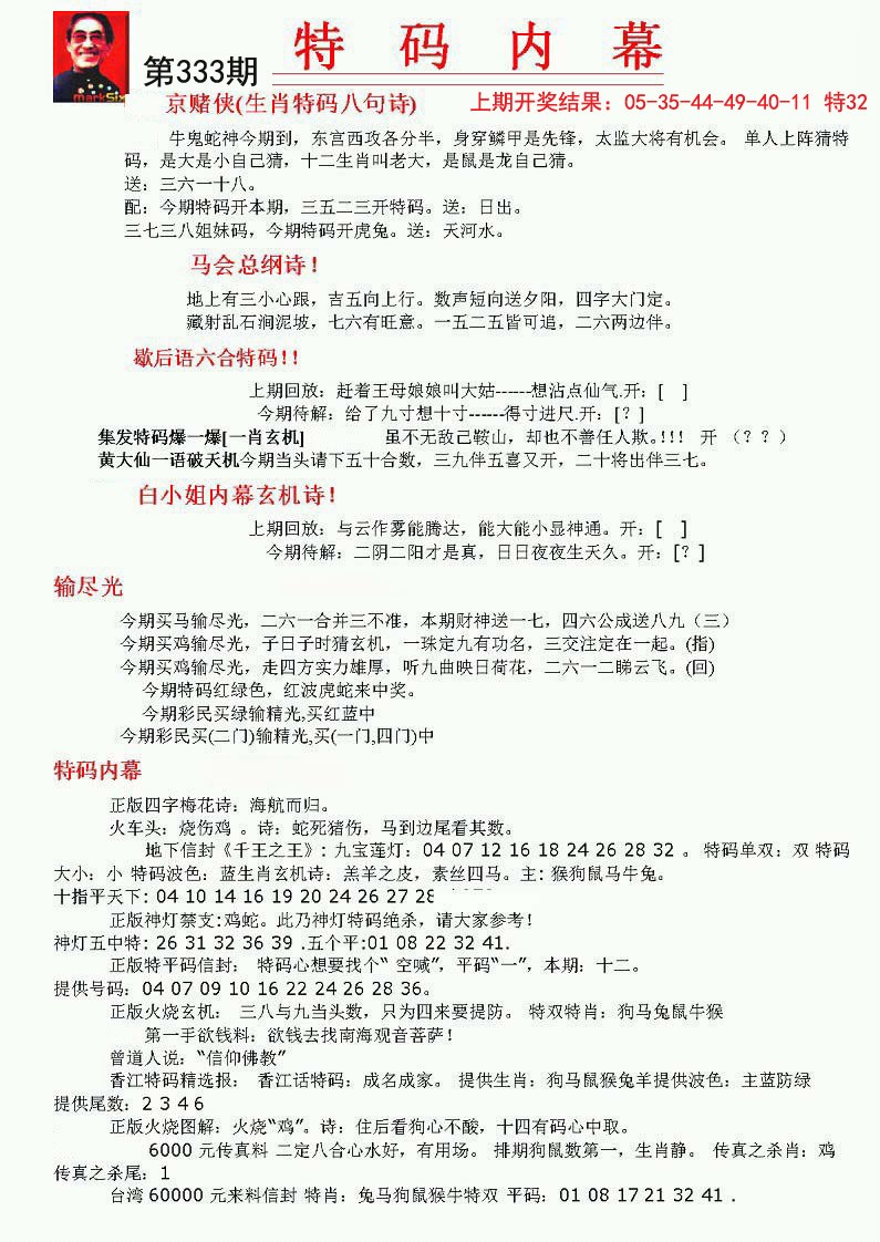 2024333期特码内幕A