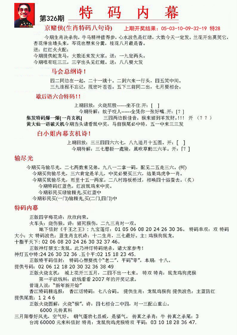 2024326期特码内幕A