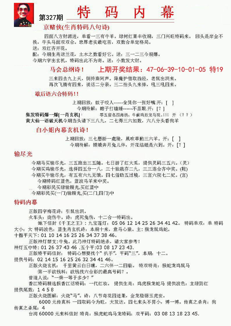 2024327期特码内幕A