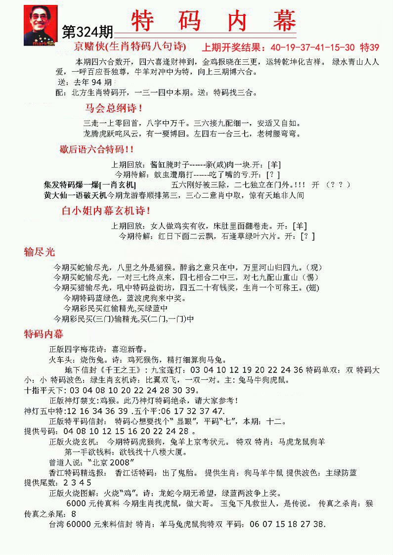 2024324期特码内幕A