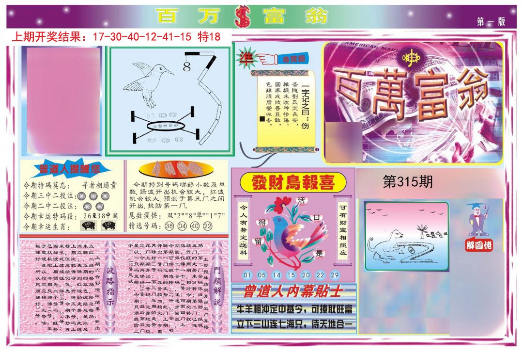 2024315期百万富翁A