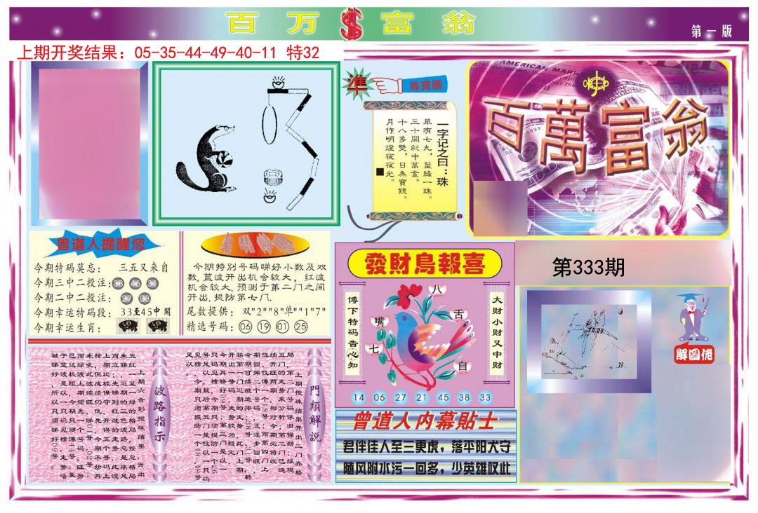 2024333期百万富翁A