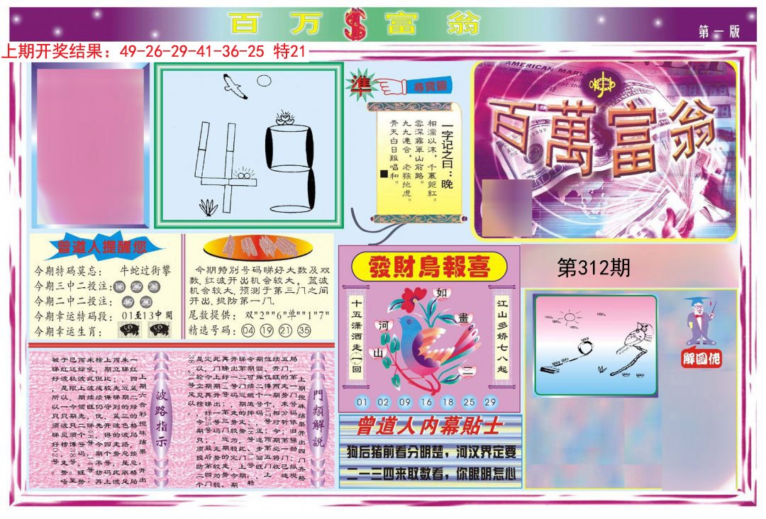 2024312期百万富翁A