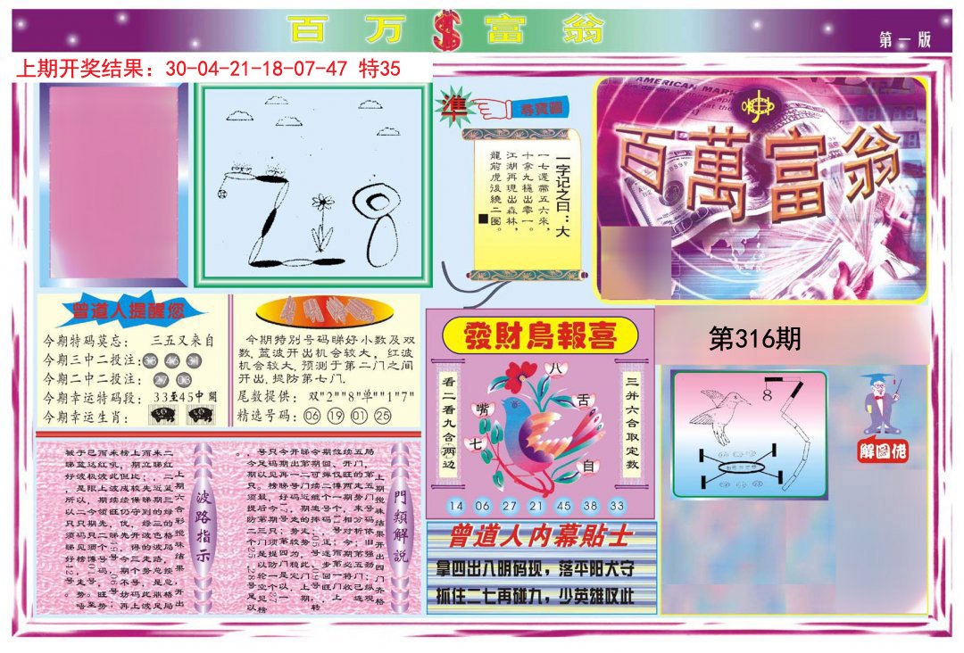 2024316期百万富翁A