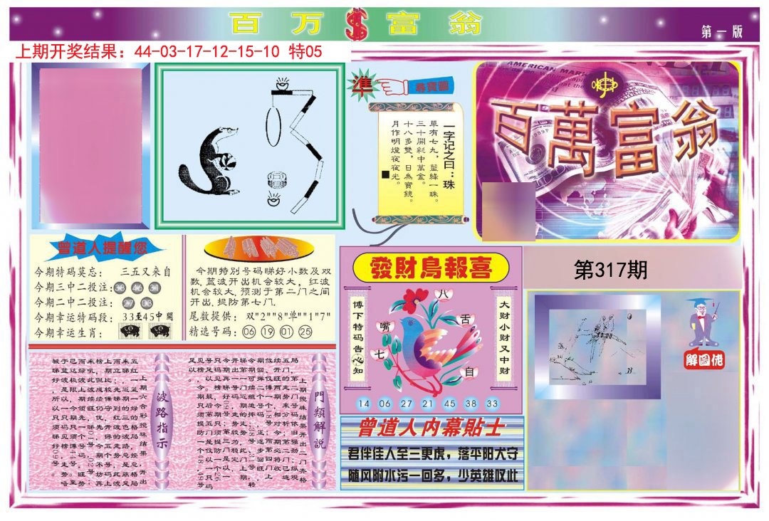 2024317期百万富翁A
