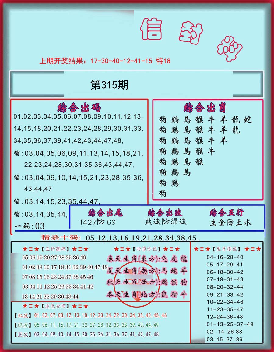2024315期信封料