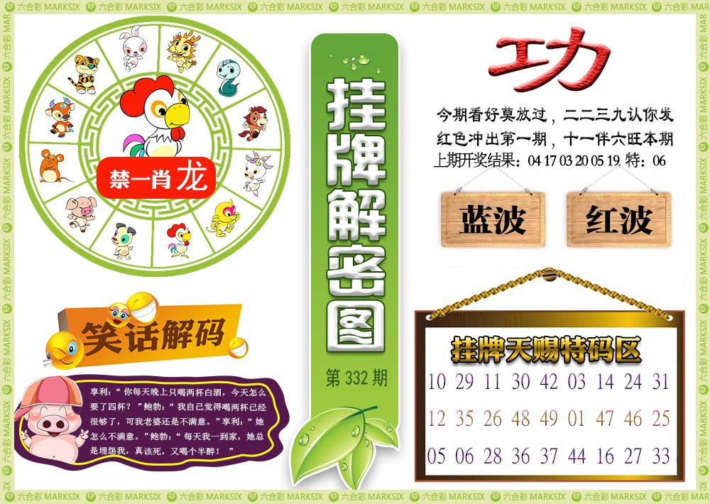 2024332期挂牌解密