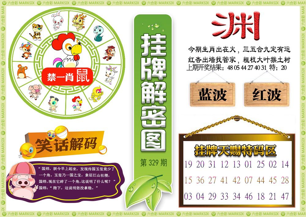 2024329期挂牌解密
