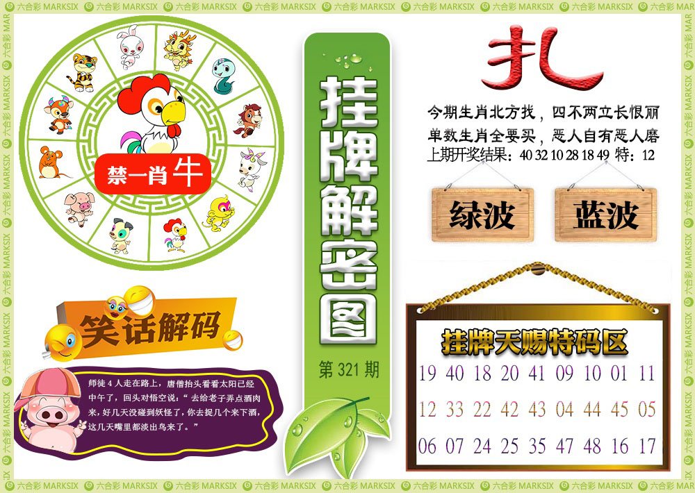 2024321期挂牌解密